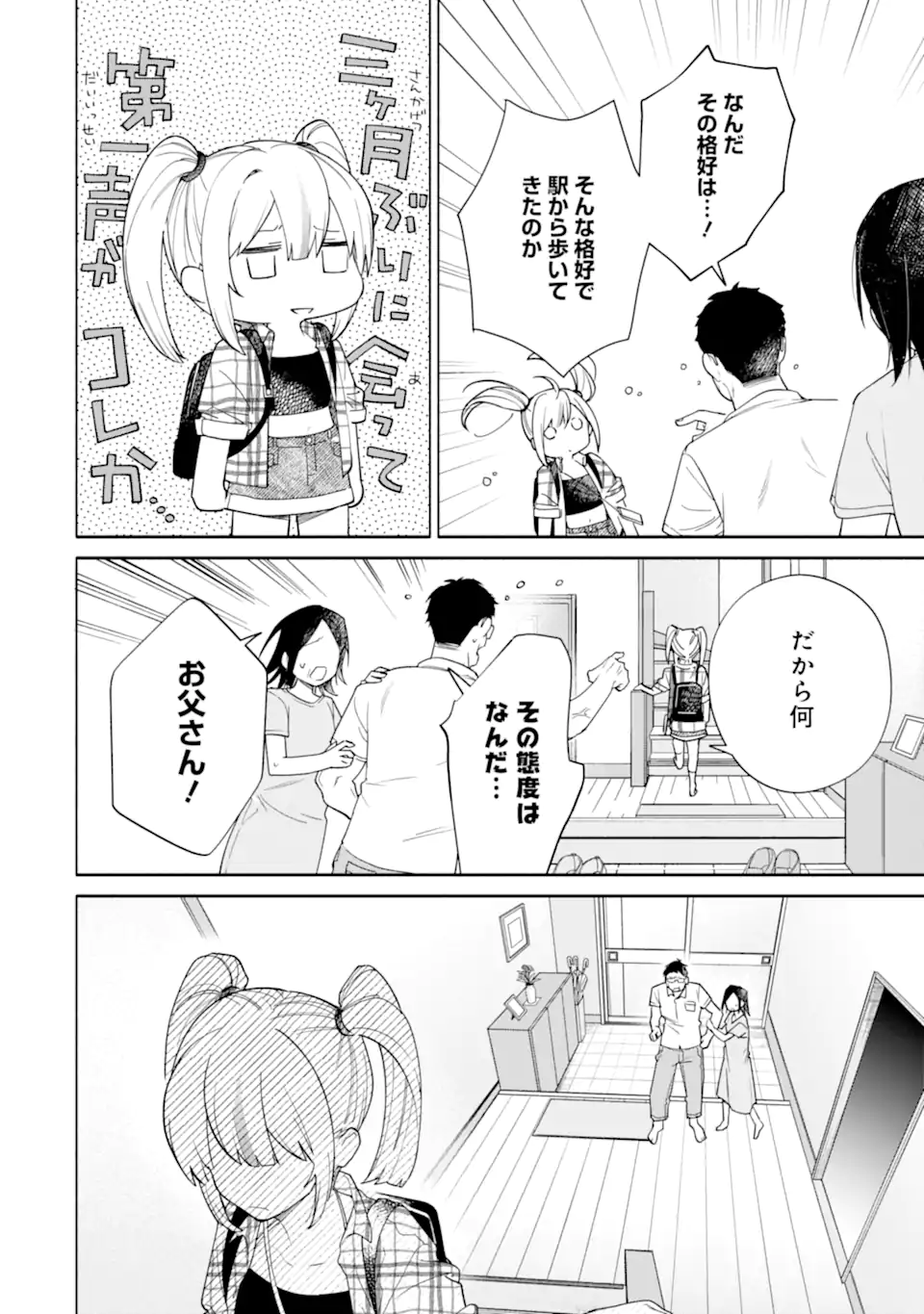 Shimekiri Mae Ni Wa Yuri Ga Hakadoru - Chapter 21.1 - Page 6